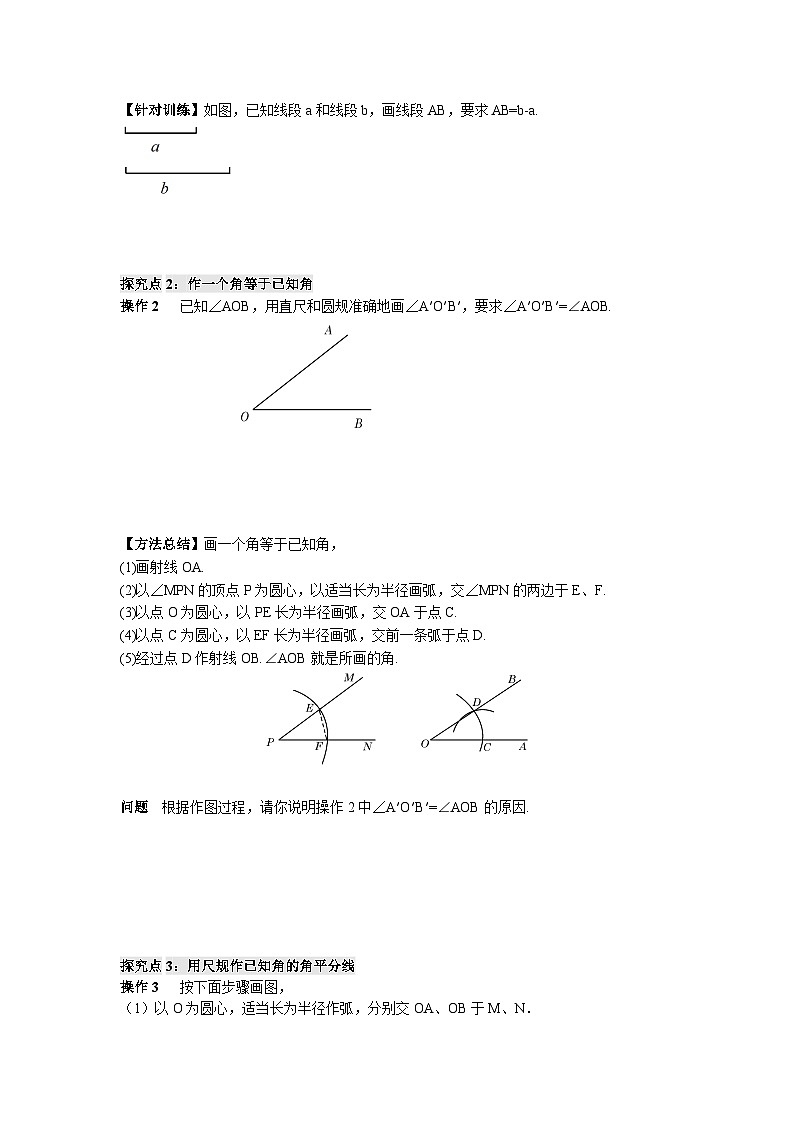 13.4.1-3 尺规作图 华东师大版八年级数学上册导学案第2页