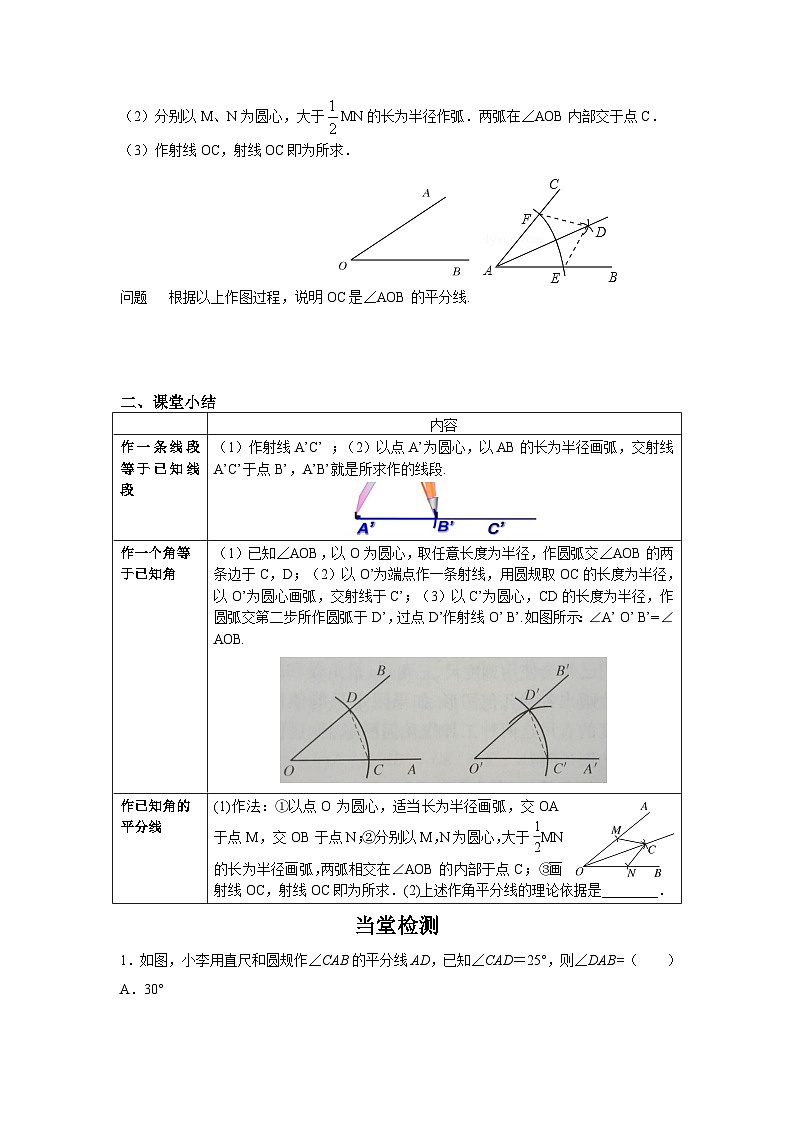 13.4.1-3 尺规作图 华东师大版八年级数学上册导学案第3页