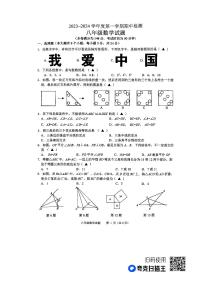 江苏省徐州市2023-2024学年八年级上学期11月期中数学试题（有答案）