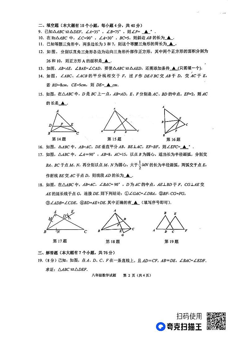 江苏省徐州市2023-2024学年八年级上学期11月期中数学试题（有答案）02