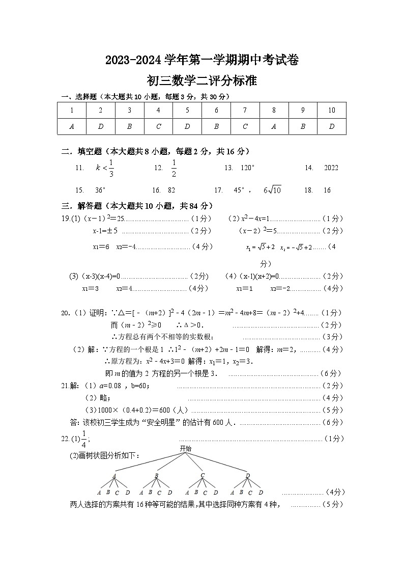 九年级数学答案第1页