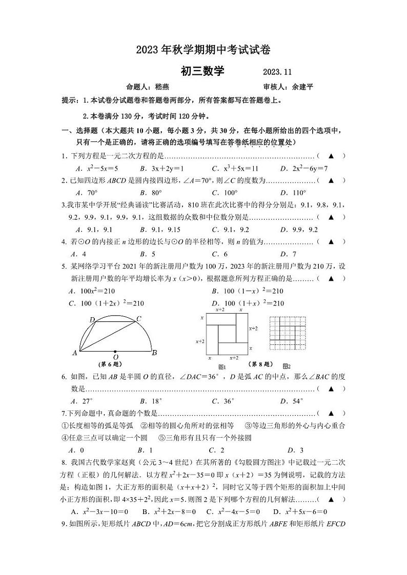 初三数学第1页