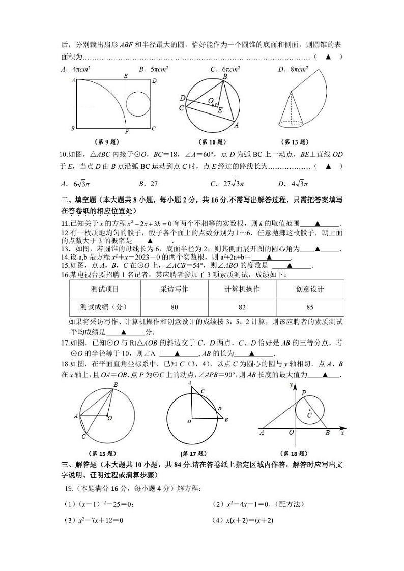 初三数学第2页