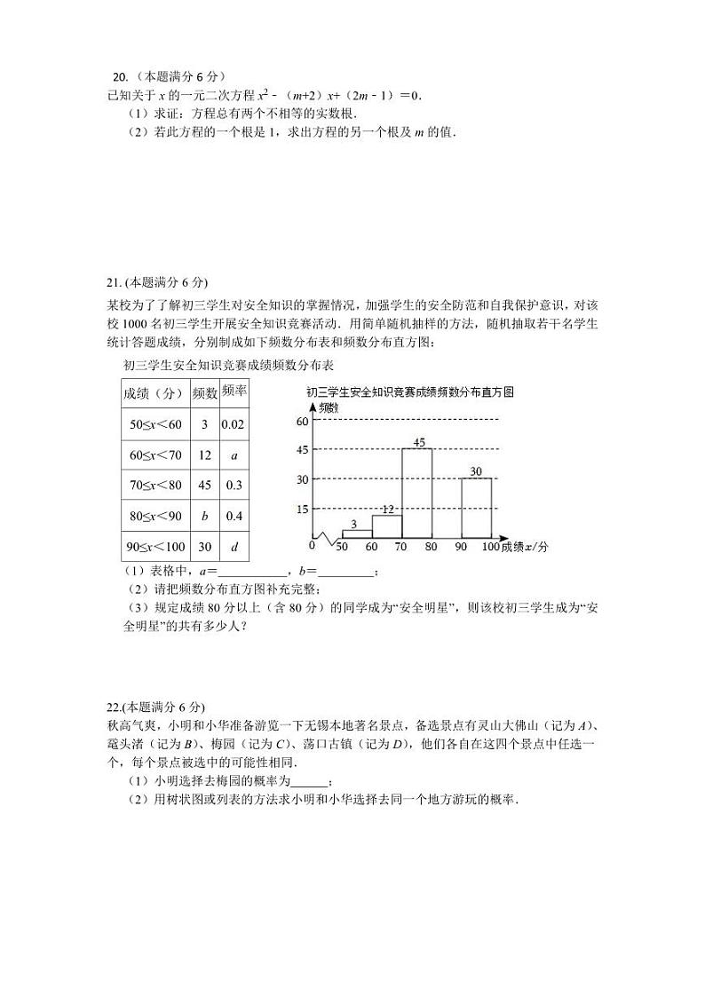 初三数学第3页