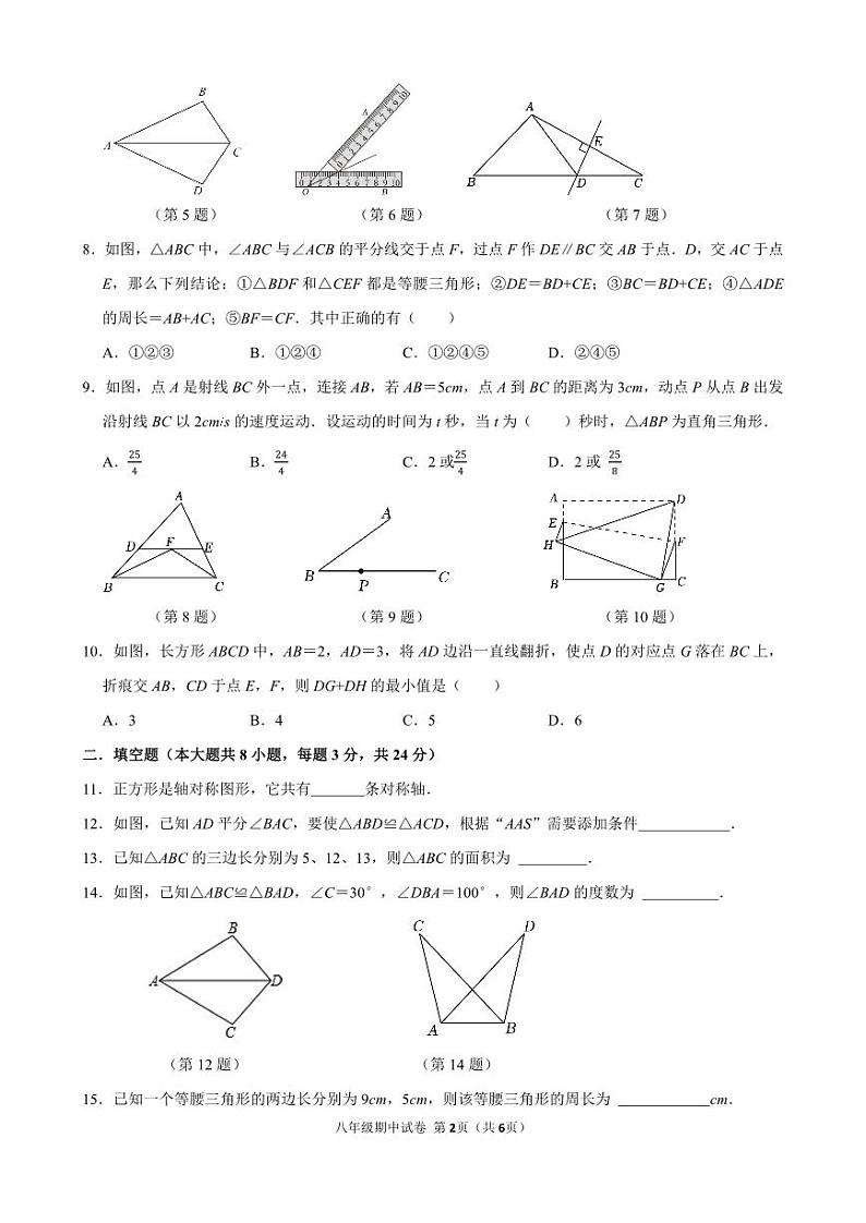 初二数学第2页