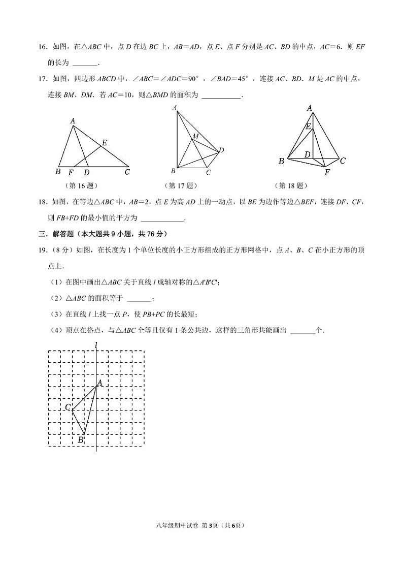 初二数学第3页
