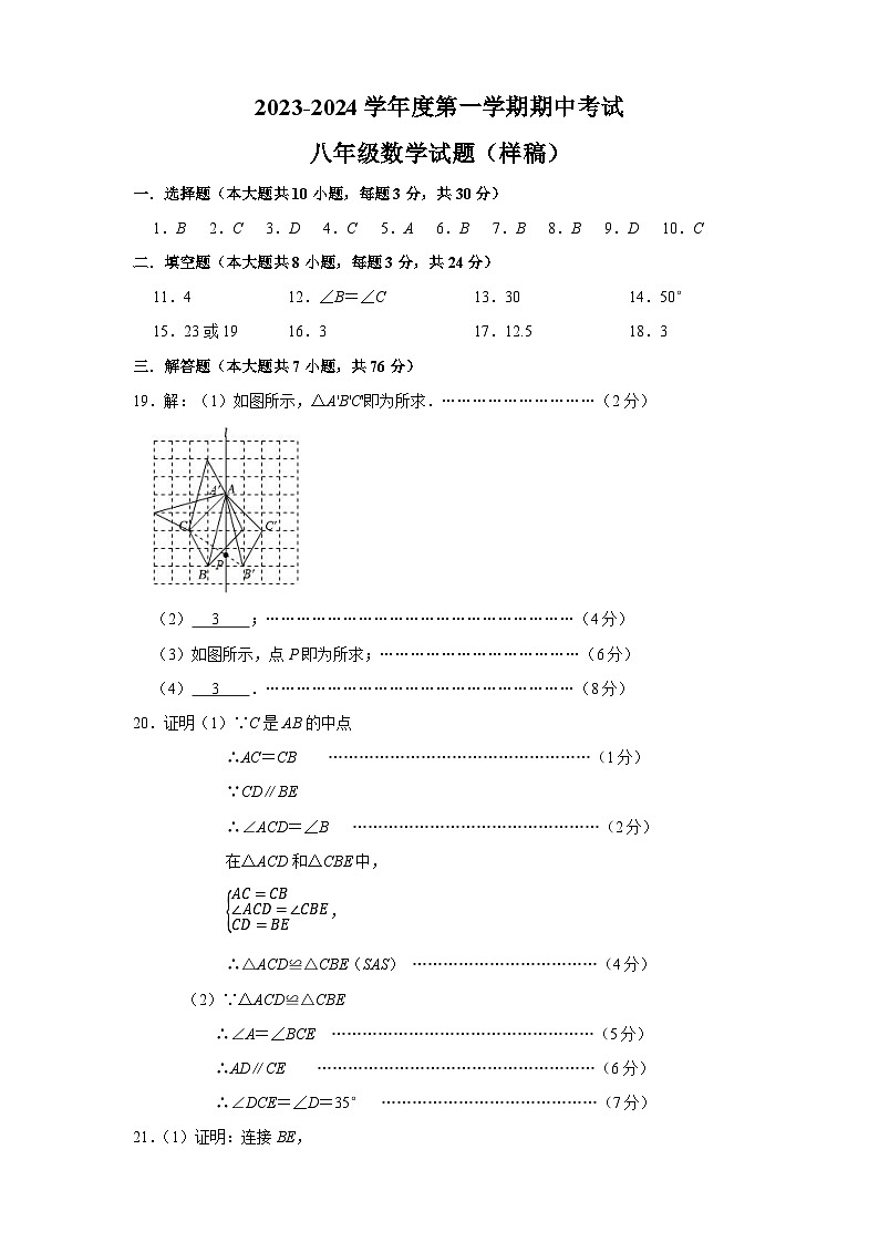 八年级数学（参考答案）第1页