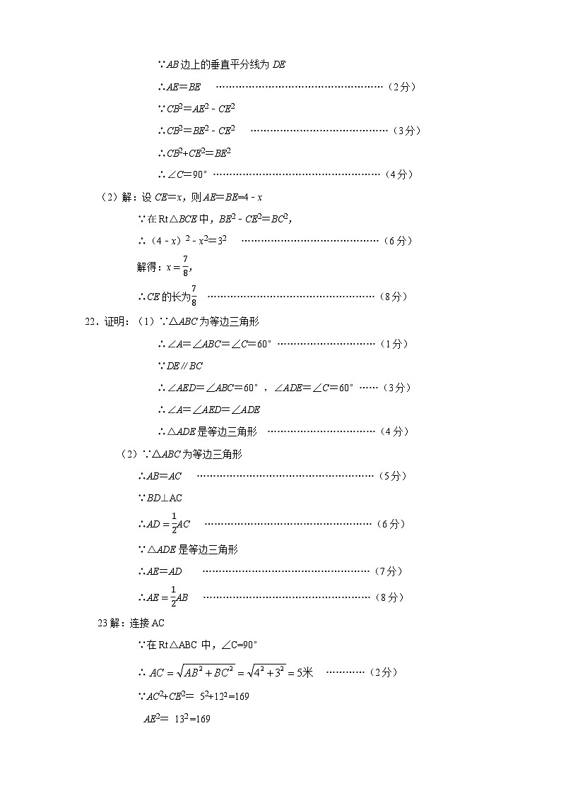 八年级数学（参考答案）第2页