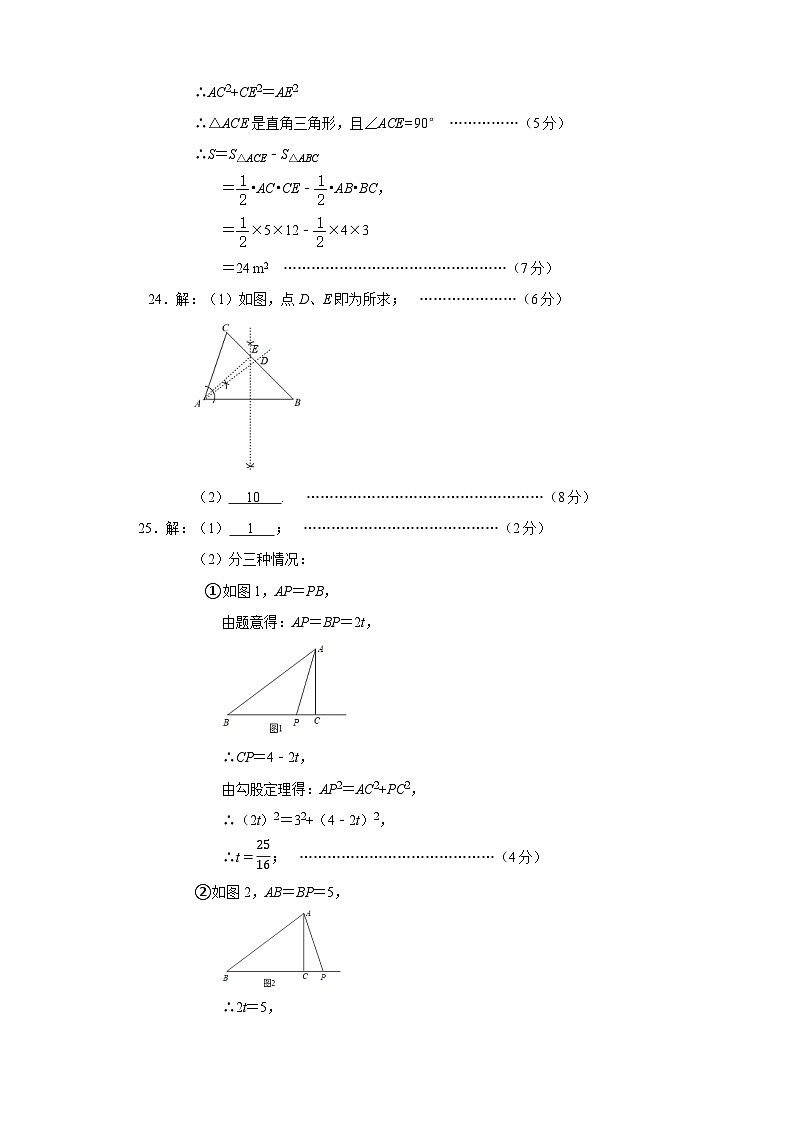 八年级数学（参考答案）第3页
