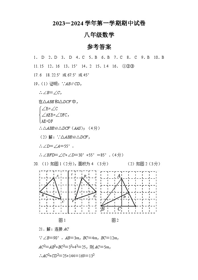 江苏省无锡市侨谊实验中学2023-2024学年八年级上学期期中数学试卷 （有答案）01
