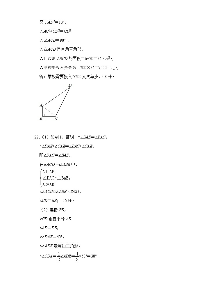 江苏省无锡市侨谊实验中学2023-2024学年八年级上学期期中数学试卷 （有答案）02