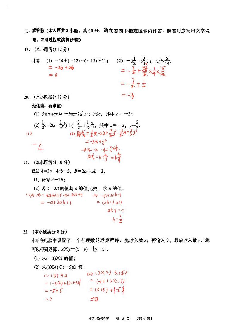 江苏省南通市如皋市2023-2024学年七年级上学期11月期中数学试题（有答案）03