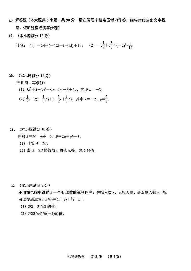 江苏省南通市如皋市2023-2024学年七年级上学期11月期中数学试题（有答案）03