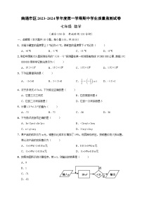 江苏省南通市2023-2024学年七年级上学期11月期中数学试题（有答案）