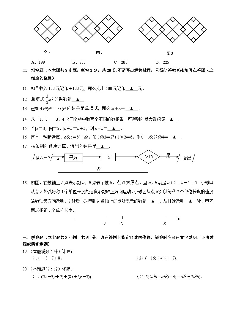 2023-2024学年第一学期期中考试初一数学第2页