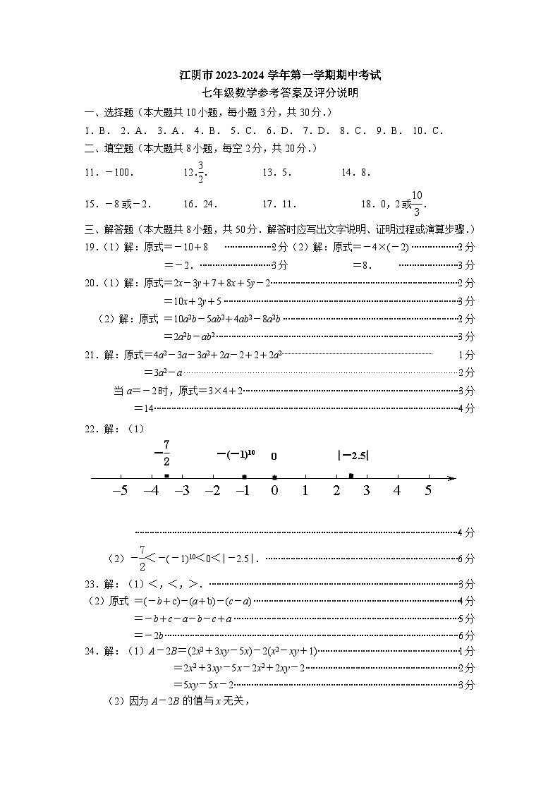 2023-2024学年第一学期期中考试初一数学参考答案第1页