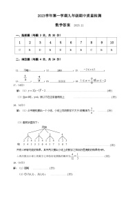 湖州市吴兴区六校联合2023-2024学年上学期期中测试九年级数学试卷（Word版+PDF版，含答案）