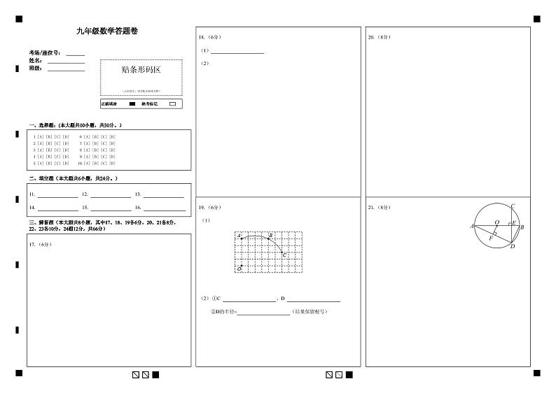九年级数学答题卷第1页