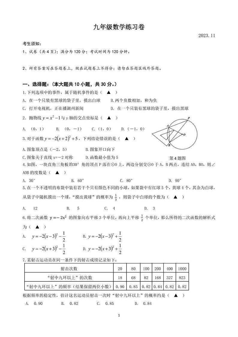 九年级数学练习卷第1页