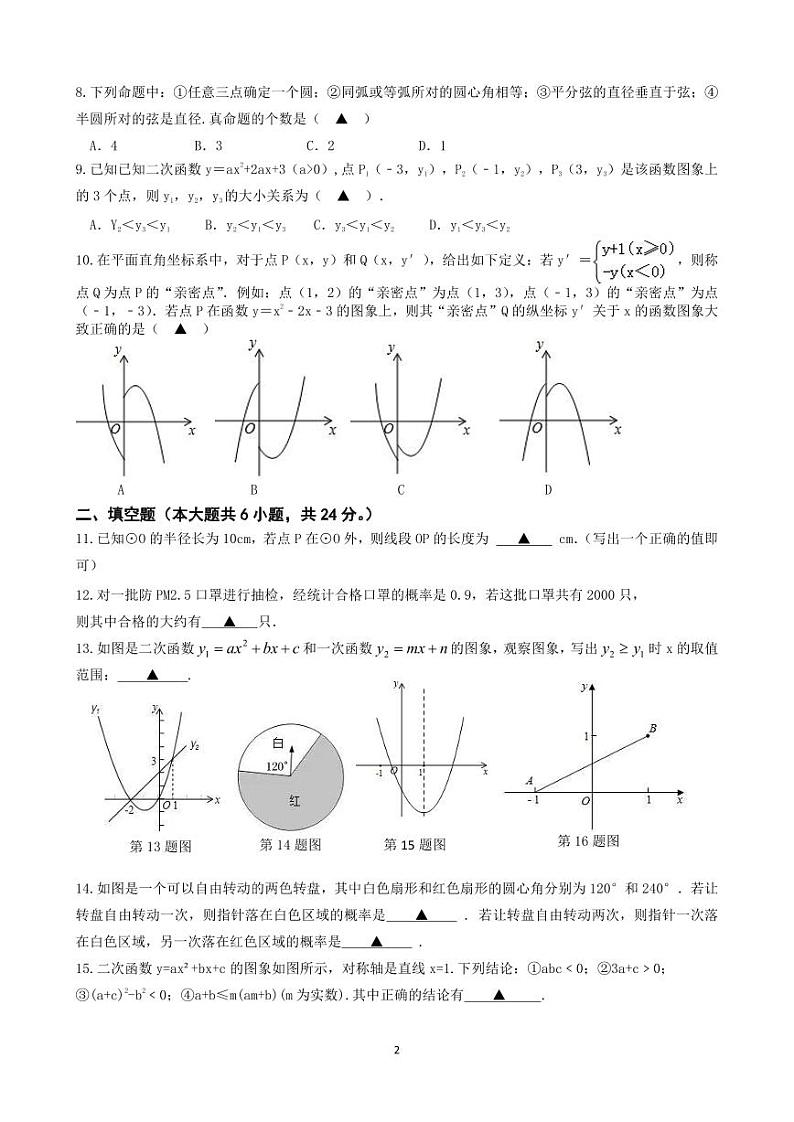 九年级数学练习卷第2页