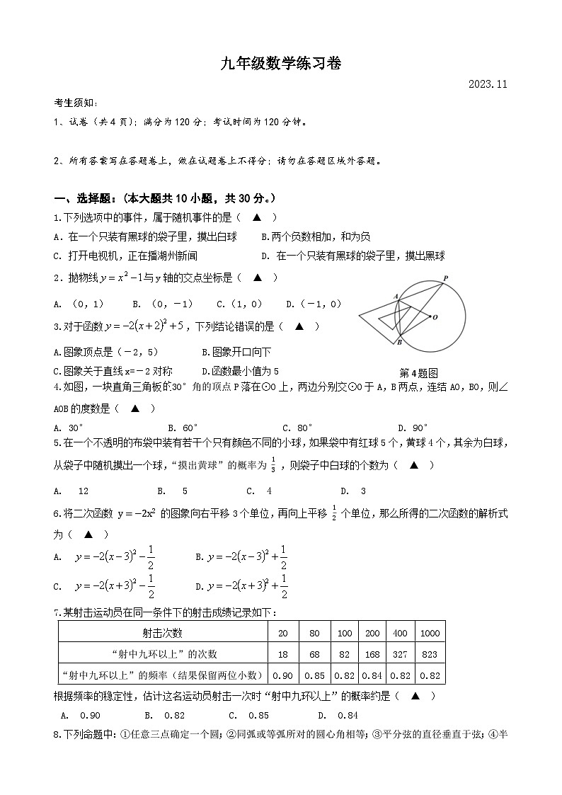 九年级数学练习卷第1页