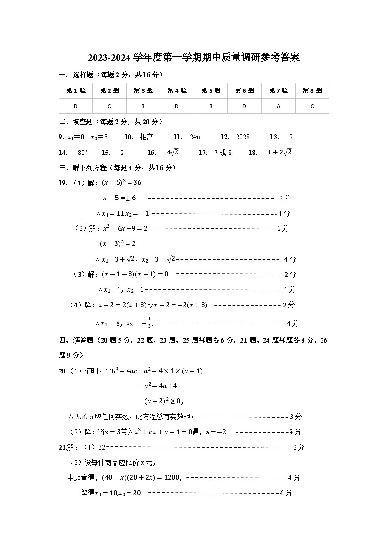常州市2023~2024学年度第一学期期中质量调研九年级数学参考答案及评分意见第1页