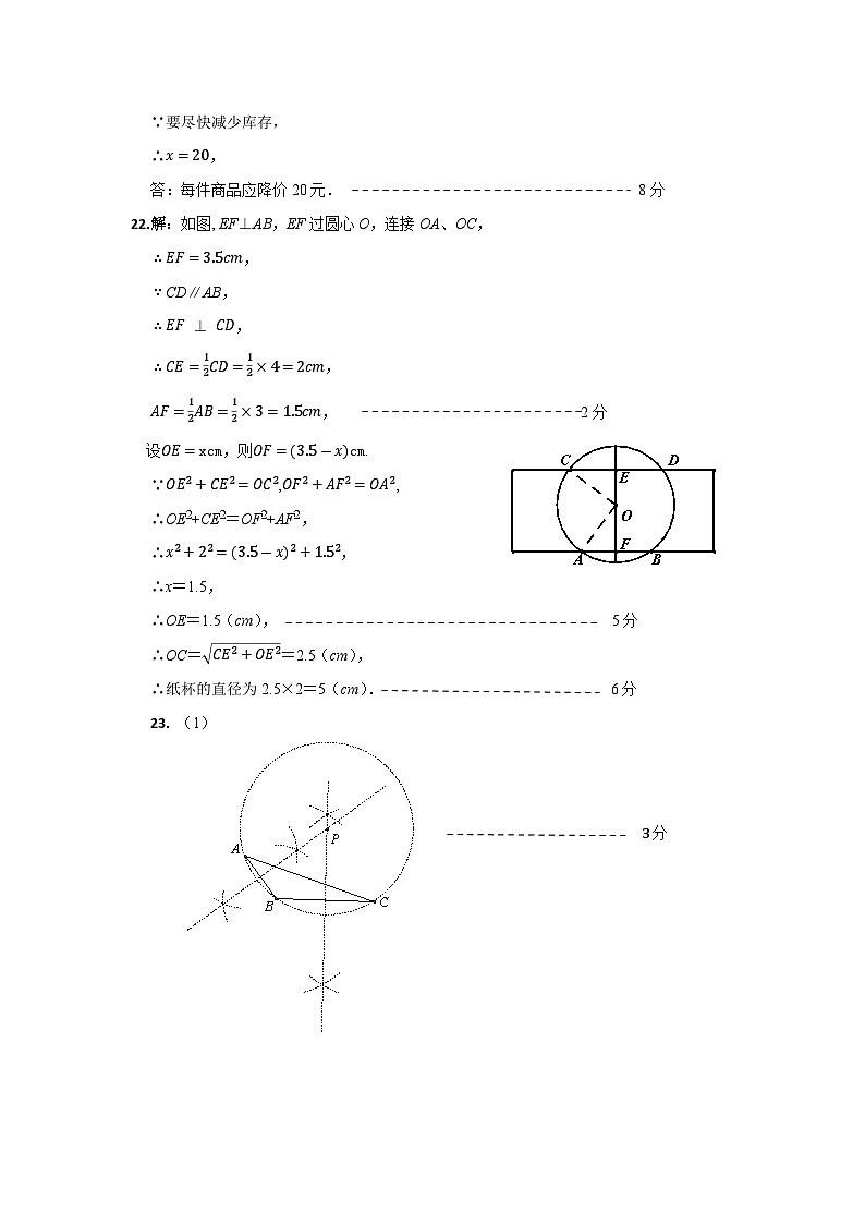 常州市2023~2024学年度第一学期期中质量调研九年级数学参考答案及评分意见第2页