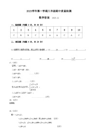 湖州市吴兴区六校联合2023-2024学年上学期期中测试八年级数学试卷（含答案）