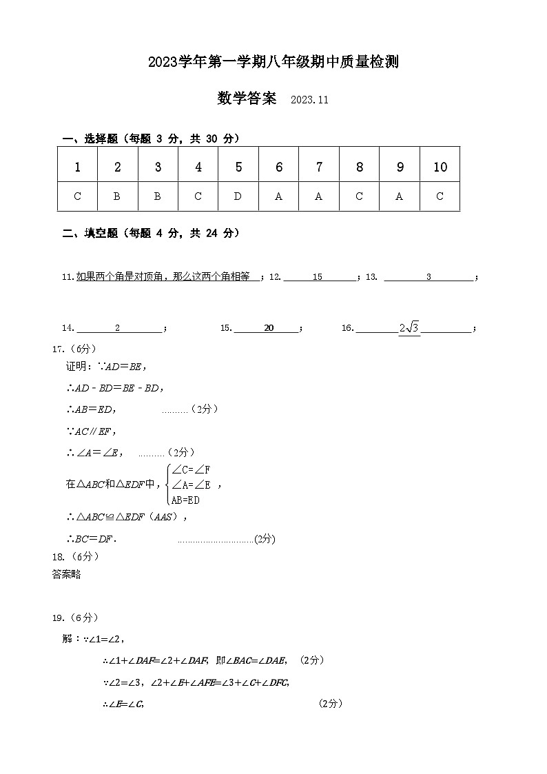 2023-1八年级数学期中质量检测参考答案第1页
