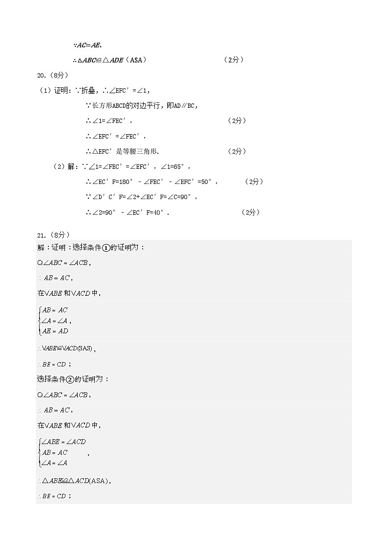 2023-1八年级数学期中质量检测参考答案第2页