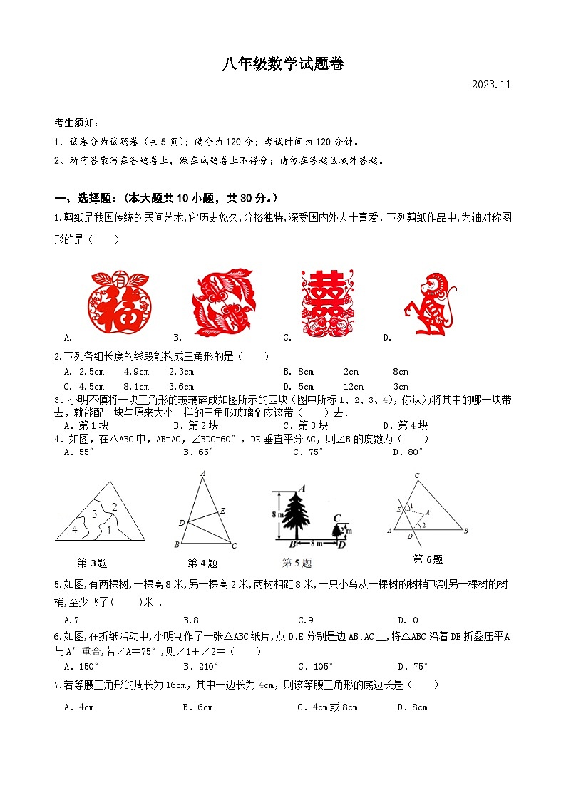 八年级数学试题卷第1页