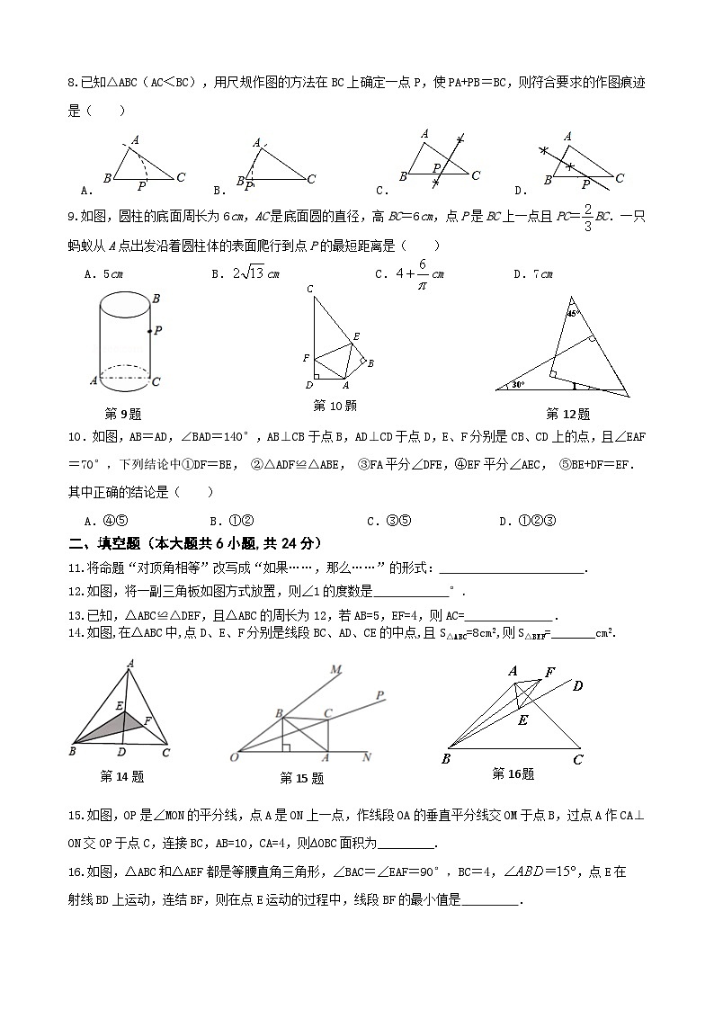 八年级数学试题卷第2页