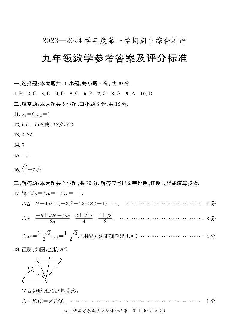 九年级数学试卷答案第1页
