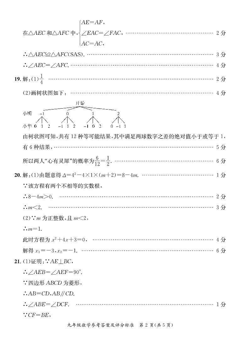 九年级数学试卷答案第2页