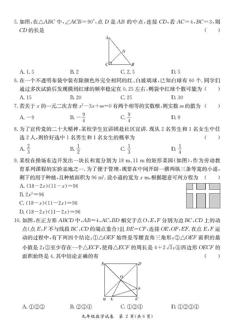 九年级数学试卷第2页
