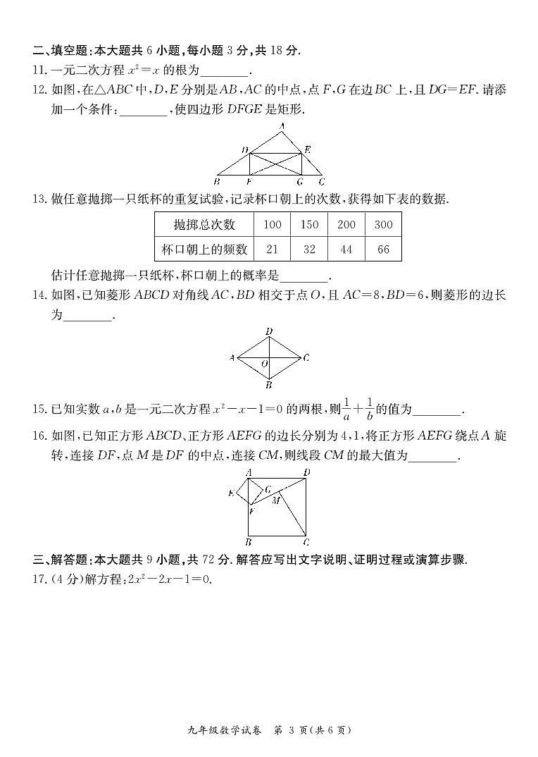 九年级数学试卷第3页