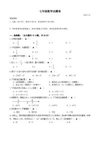 湖州市吴兴区六校联合2023-2024学年上学期期中测试七年级数学试卷（含答案）