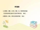 华师大版数学七年级上册 4.1 生活中的立体图形 课件