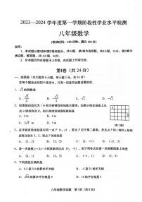 山东省青岛市胶州市2023-2024学年八年级上学期期中数学试题