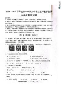 山东省滨州市惠民县2023-2024学年上学期期中学业水平考试八年级数学试题