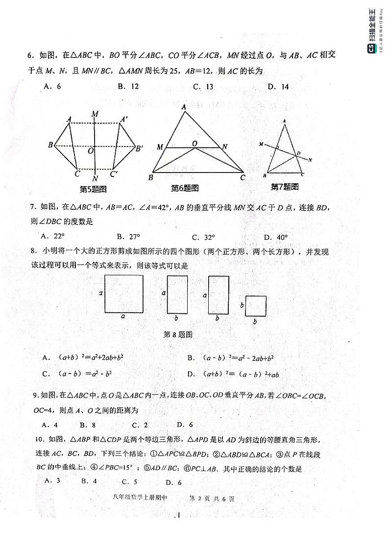 山东省滨州市惠民县2023-2024学年上学期期中学业水平考试八年级数学试题02
