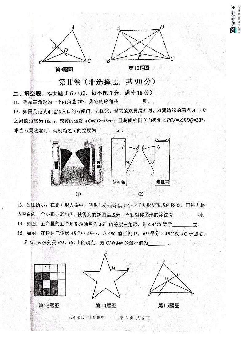 山东省滨州市惠民县2023-2024学年上学期期中学业水平考试八年级数学试题03