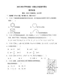 内蒙古呼和浩特市2023—2024学年上学期九年级期中数学试卷