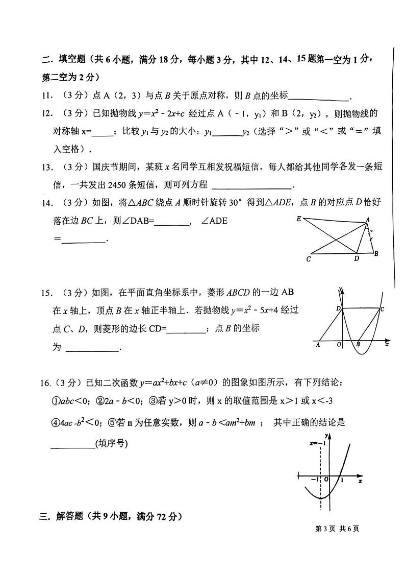 内蒙古呼和浩特市2023—2024学年上学期九年级期中数学试卷第3页