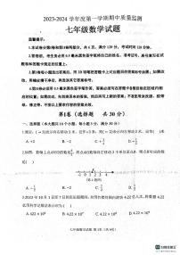 山东省滨州市惠民县2023-2024学年七年级上学期期中数学试题