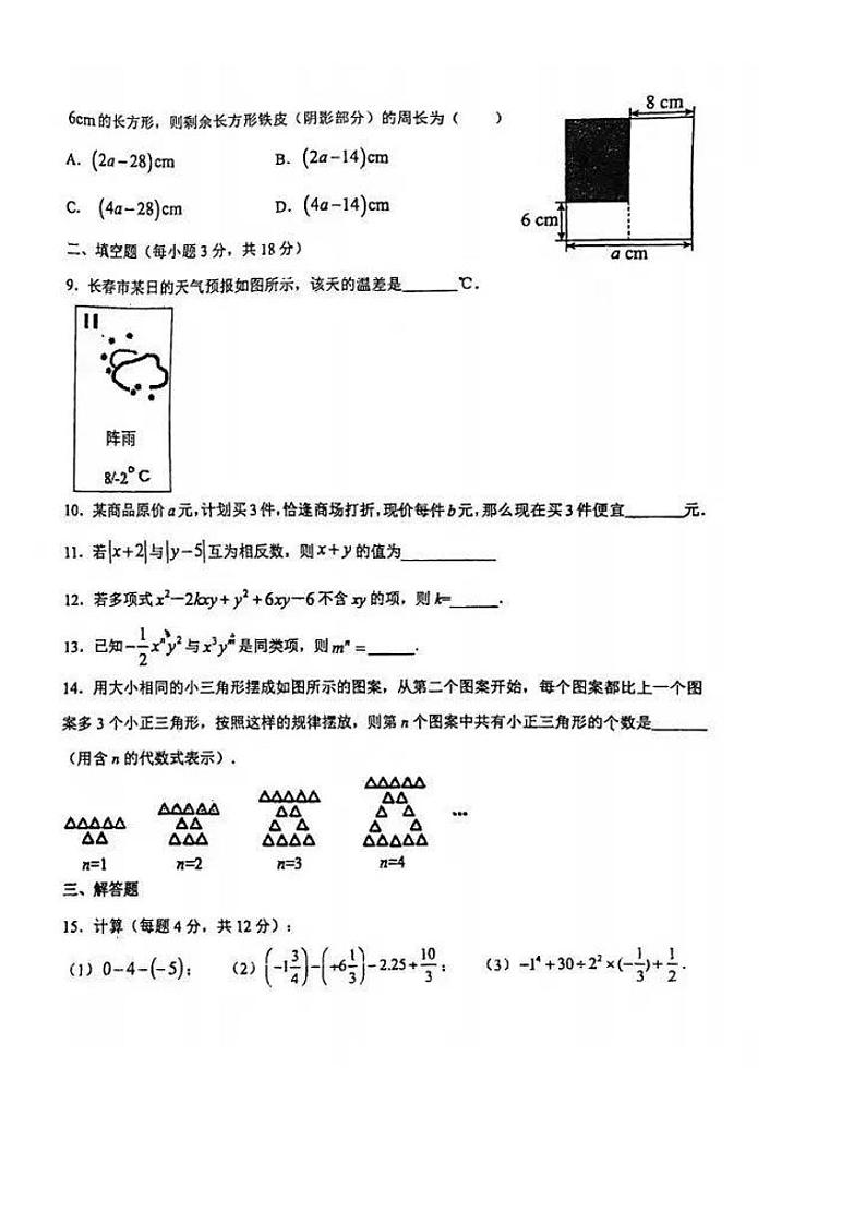 吉林省长春市东北师范大学东安实验学校2023-2024学年七年级上学期期中考试数学试题第2页