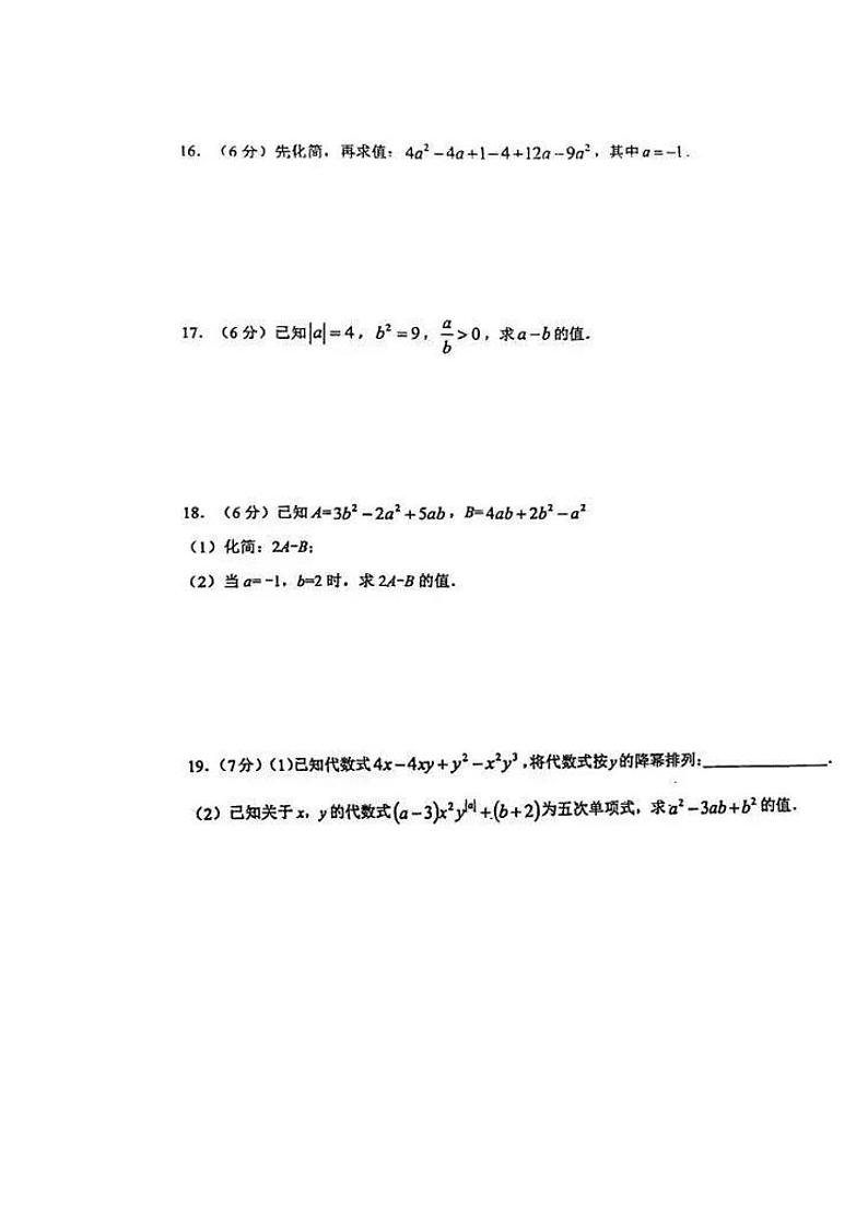 吉林省长春市东北师范大学东安实验学校2023-2024学年七年级上学期期中考试数学试题第3页