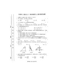 吉林省长春市第五十二中学教育集团2023-2024学年九年级上学期期中考试数学试卷