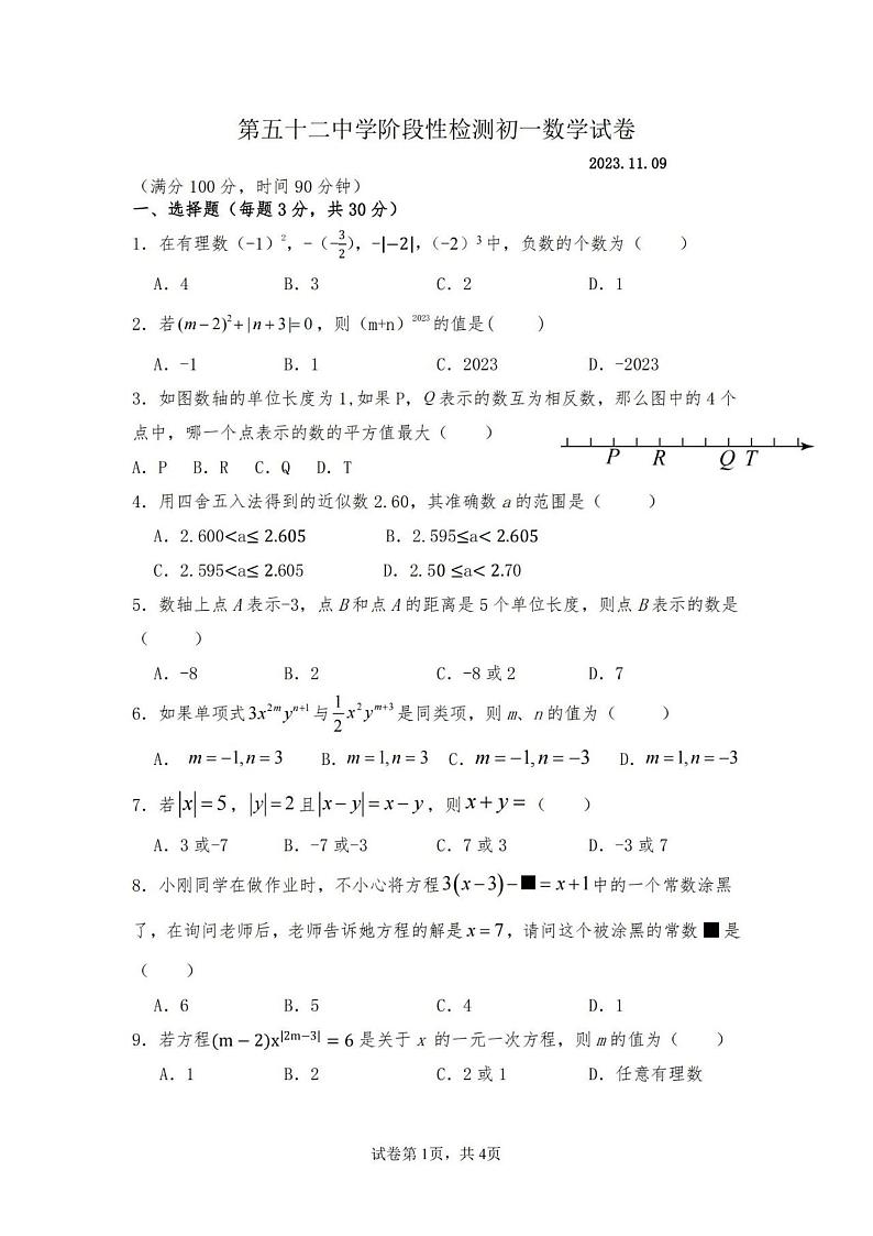 黑龙江省 齐齐哈尔市 铁锋区齐齐哈尔市第五十二中学校2023-2024学年上学期七年级期中数学试卷第1页