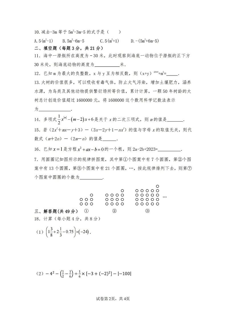 黑龙江省 齐齐哈尔市 铁锋区齐齐哈尔市第五十二中学校2023-2024学年上学期七年级期中数学试卷第2页